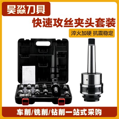 摇臂钻床专用J4330/J4342扭力过载保护攻丝夹头钻孔丝攻快换套装