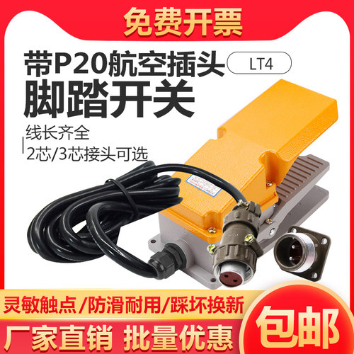 脚踏开关带线带P20接头脚踩开关脚踩式脚开关机床自复位220V 15A