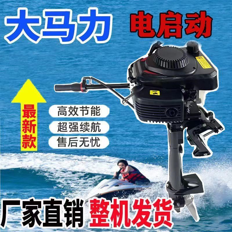 船四冲程航外机冲锋舟发动机快艇挂机船外机船马达钓鱼充气推进器