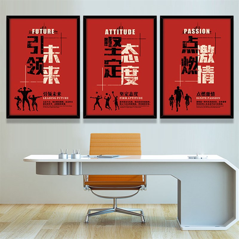 红色激励志标语公司企业文化装饰画员工办公室会议室走廊过道挂画