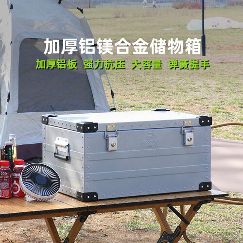 铝合金收纳箱加厚户外露营储物箱车载行李整理箱大容量便捷杂物箱