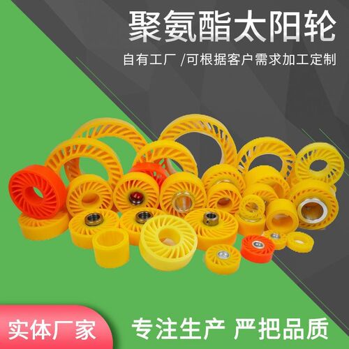 聚氨酯太阳轮纸箱机械配件送纸轮输送胶轮滚轮牛筋太阳轮压纸轮