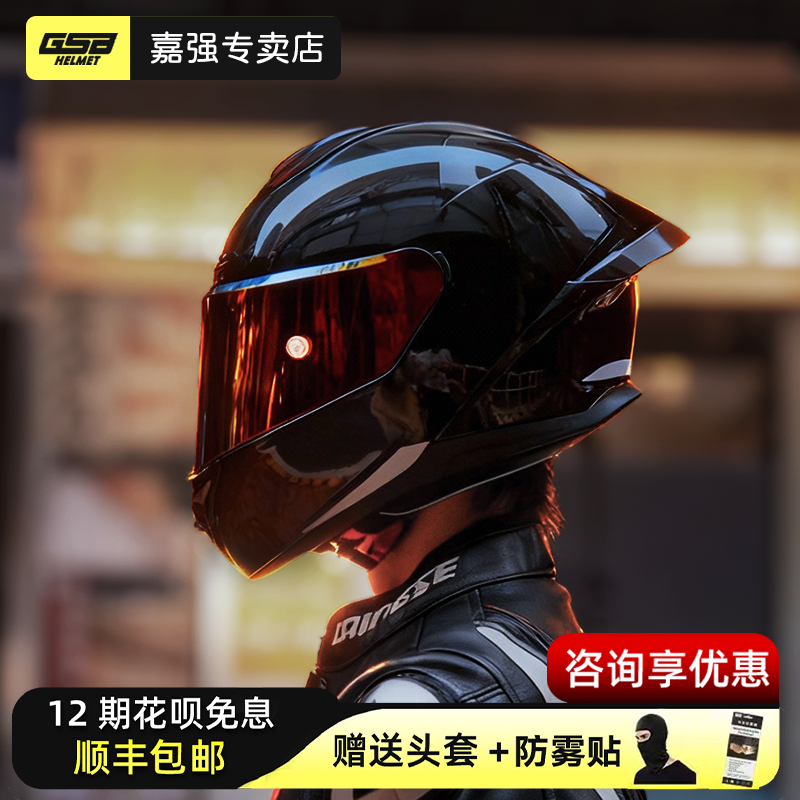 gsb摩托车头盔361gt全覆式男女个性酷大尾翼机车骑士赛车巡航全盔