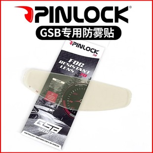 GSB头盔镜片361官方正品原装362防雾贴v73全盔镜片XP-22防雾贴