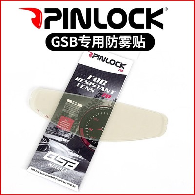 GSB头盔镜片361官方正品原装362防雾贴v73全盔镜片XP-22防雾贴