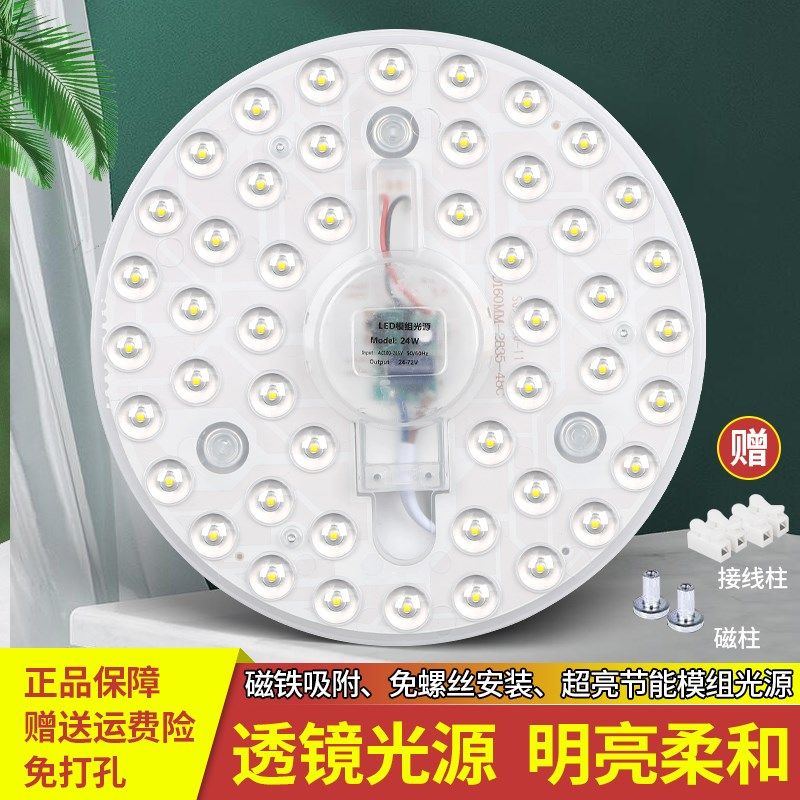 家用替换灯芯led光源节能灯盘灯泡灯管改造灯板圆环模组磁吸控制,家装灯饰光源,LED球泡灯,淘宝优惠券,粉丝福利购,淘宝优惠卷