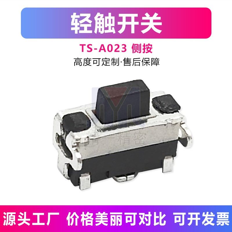 轻触开关2*4*3.5H全包支架双层有膜黑白侧按微动按键开关平板电脑,电子元器件市场,轻触开关/触摸开关,淘宝优惠券,粉丝福利购,淘宝优惠卷