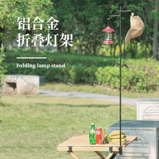 户外露营照明灯杆便携式折叠铝合金野营露营灯架营地灯架野