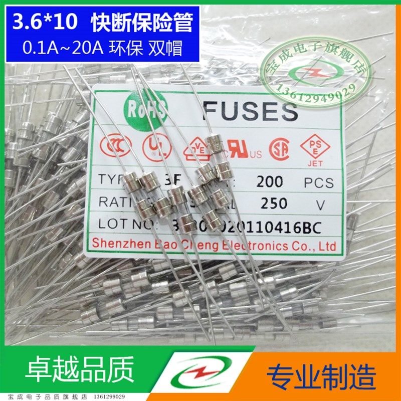3.6*10双帽环保快断带引线保险丝0.5A/1.25A/1.5A 1包200个保险管,电子元器件市场,熔丝/保险丝座/断路器/保险管,淘宝优惠券,粉丝福利购,淘宝优惠卷