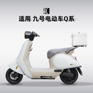 Q30C后备箱电动摩托车改装 后尾箱铝合金 c90 九号电动车Q85c