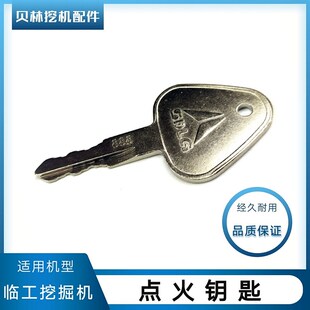 山东临工小挖机60/65/80/85配件启动点门锁钥匙驾驶室内饰用品135