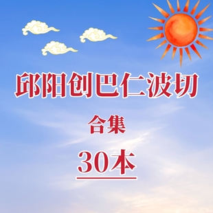 邱阳创巴仁波切合集佛学哲学资料佛学心理学电子书籍代找