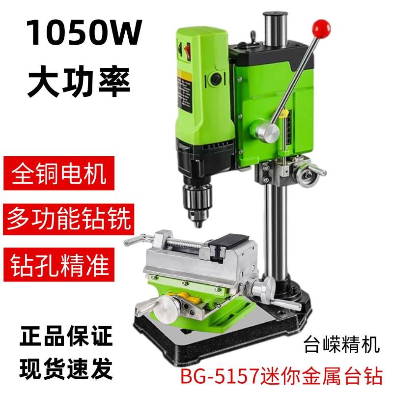 大功率1050W微型迷你精密高速台钻小型家用多功能钻孔机钻铣床220