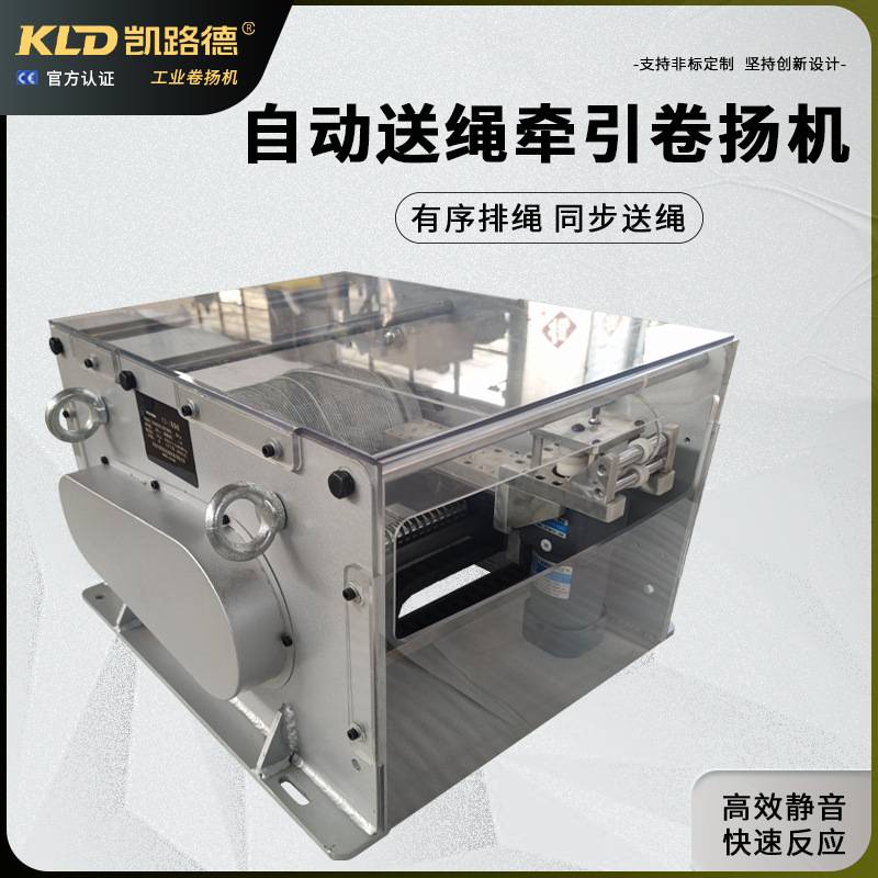 牵引卷扬机电动提升有序排绳无拉力送绳电磁制动工业绞盘