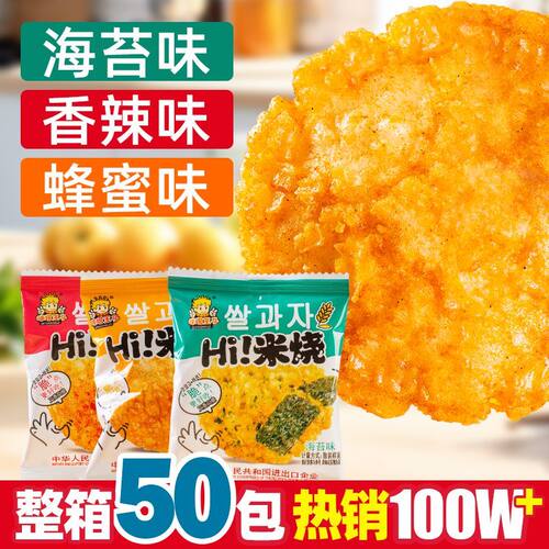 hi米烧大米饼雪米饼儿童饼干零食