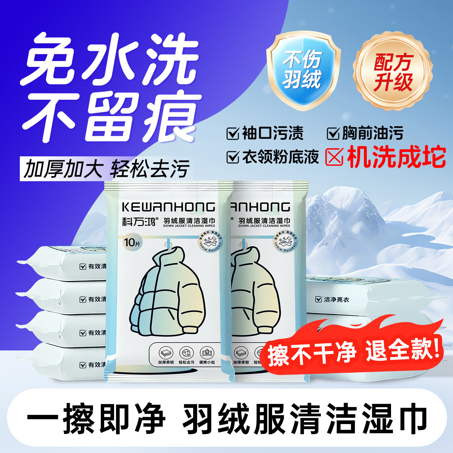 羽绒服免水洗清洁湿巾强力去污去油去渍衣物家用干洗湿纸巾免洗