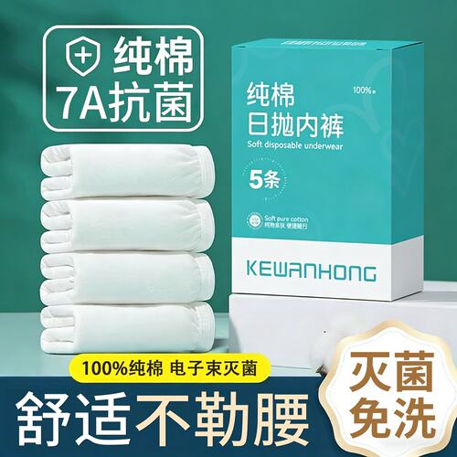一次性内裤纯棉灭菌独立包装