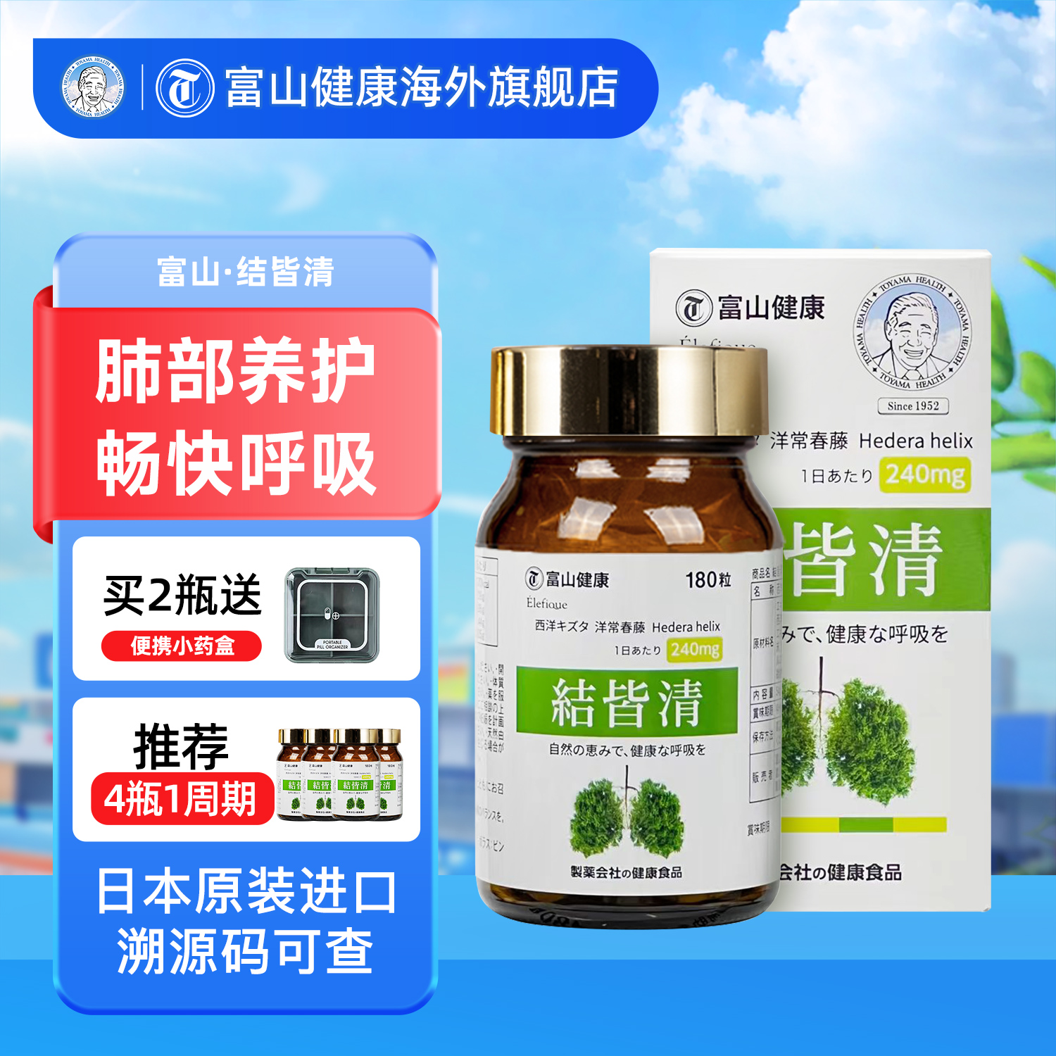 日本富山健康结皆清槲皮素保健品