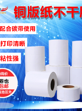 10-29cmm铜版纸不干胶白色条码打印纸标签25*20*15*15*12*10*8*6*