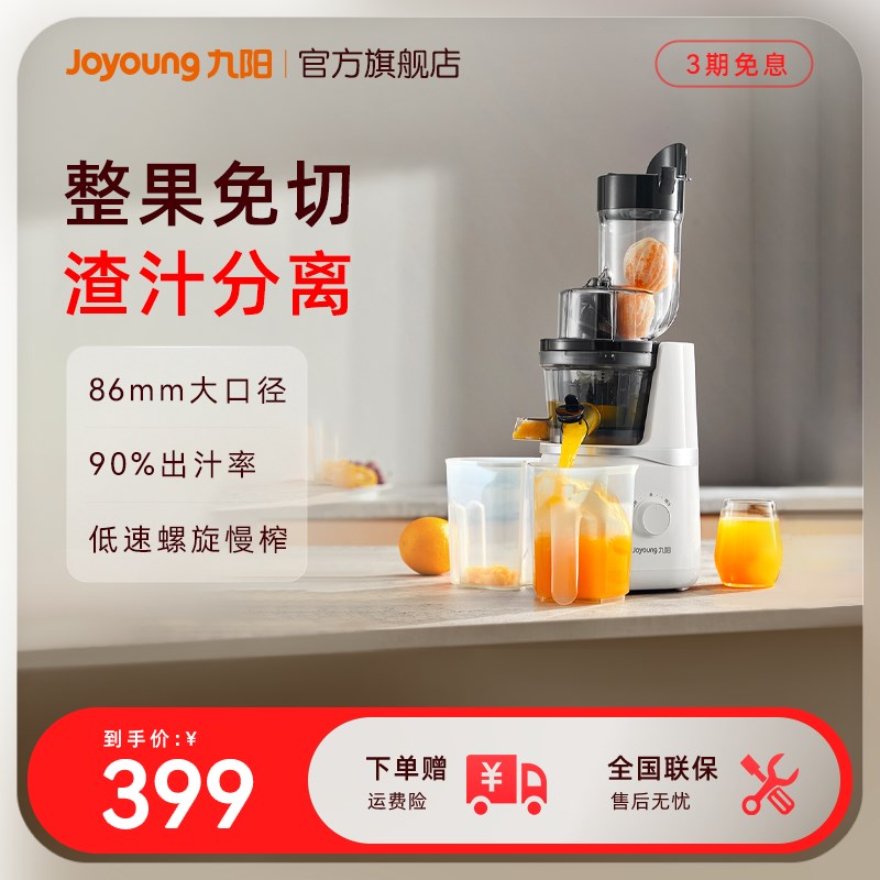 九阳榨汁机家用多功能渣汁分离原汁机小I型全自动榨果汁搅拌料理