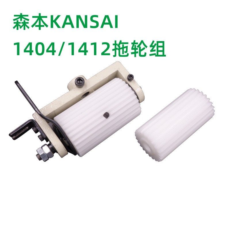 森本1412多针车拖轮 上下齿拖轮 1408拖轮 橡筋车 U1404P拖布轮