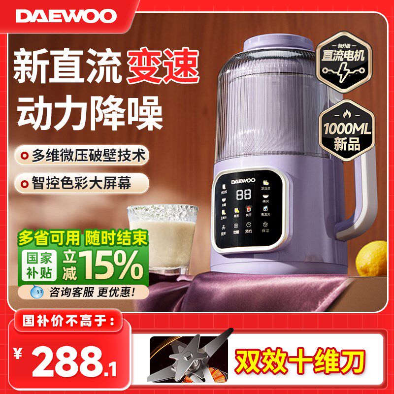 政府补贴大宇破壁机家用全自动202D5年新款小型豆浆机榨汁机烹饪