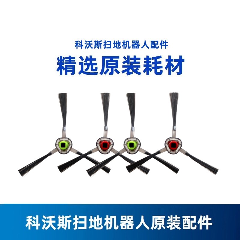 科沃斯扫b地机DD35地宝DG710/716/DE55/DT85/83配件原装边刷扫地