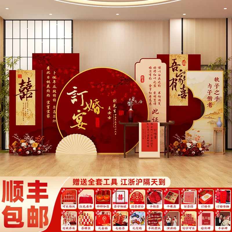 订婚场景a布置装饰2024新中式喜字全套摆件高级用品套餐背景墙kt