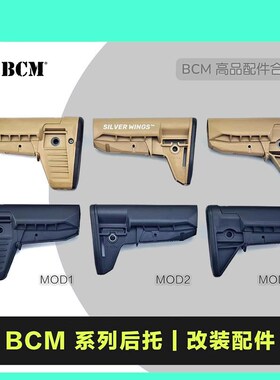 END战术 BgCM MOD 系列高品质改装金属火冒 护木导气座后托拖 模