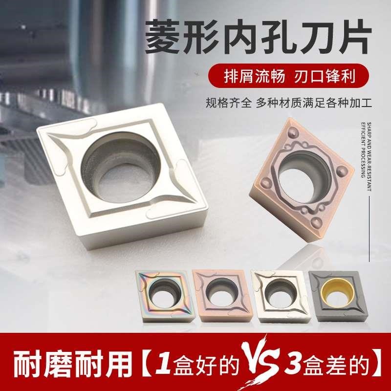 CCMT060204l/08不锈钢专用菱形数控刀片内孔镗孔车刀镗刀车床刀粒