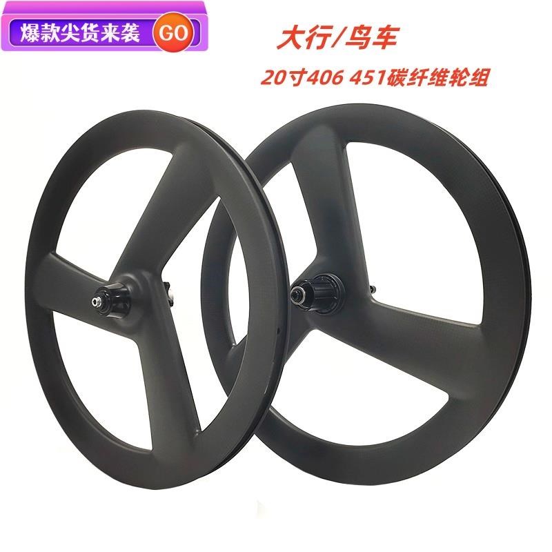 20寸碳纤维鸟j车轮组碟刹三刀轮组公路开口406封闭轮 刀轮