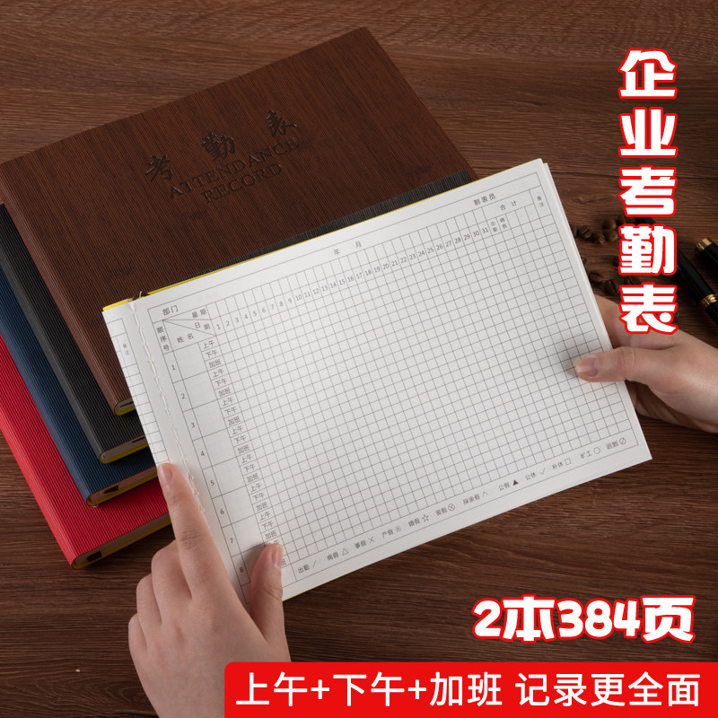 考勤表打卡本加厚出勤表公司员工31天上t班签到表考勤本大格上班