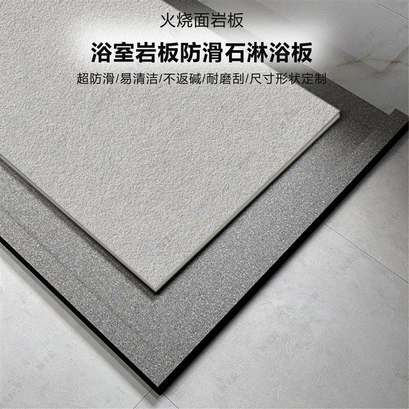 卫生间火烧面岩板淋浴板下沉式淋浴房踏K板防滑石垫脚石浴室地砖