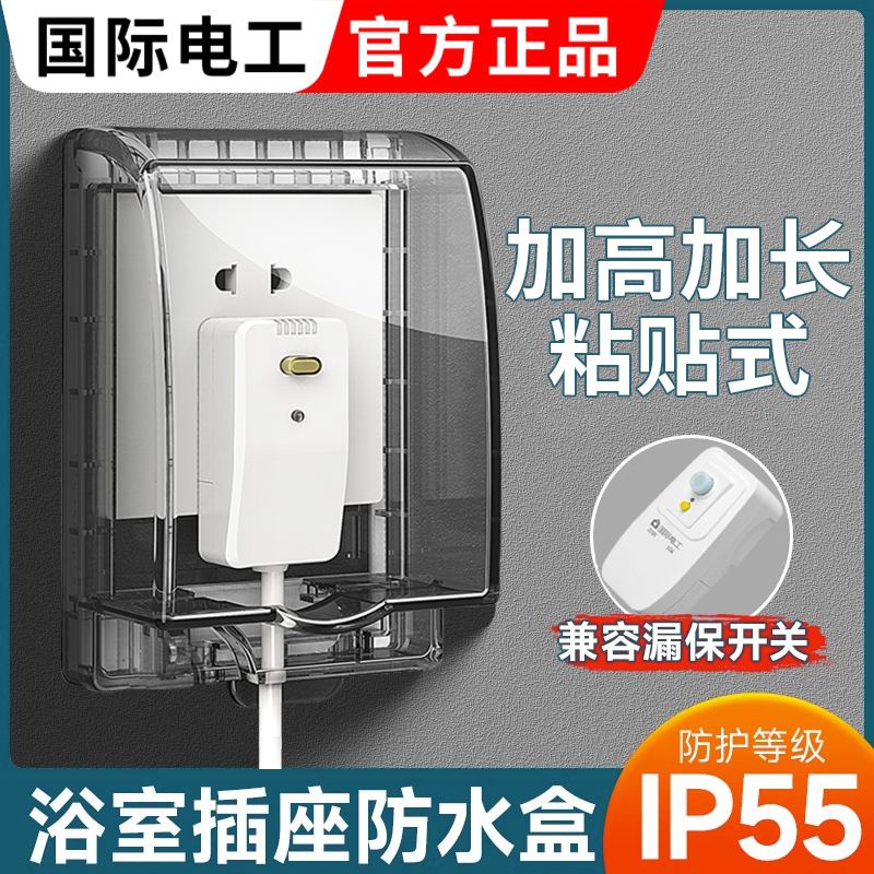 86型加高加大插座防水罩化妆室浴室漏电开关防溅T盒热水器保护盖