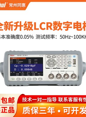 同惠数字电桥TH2810D高精度LCBR测试仪电阻电容十档分选及计数功