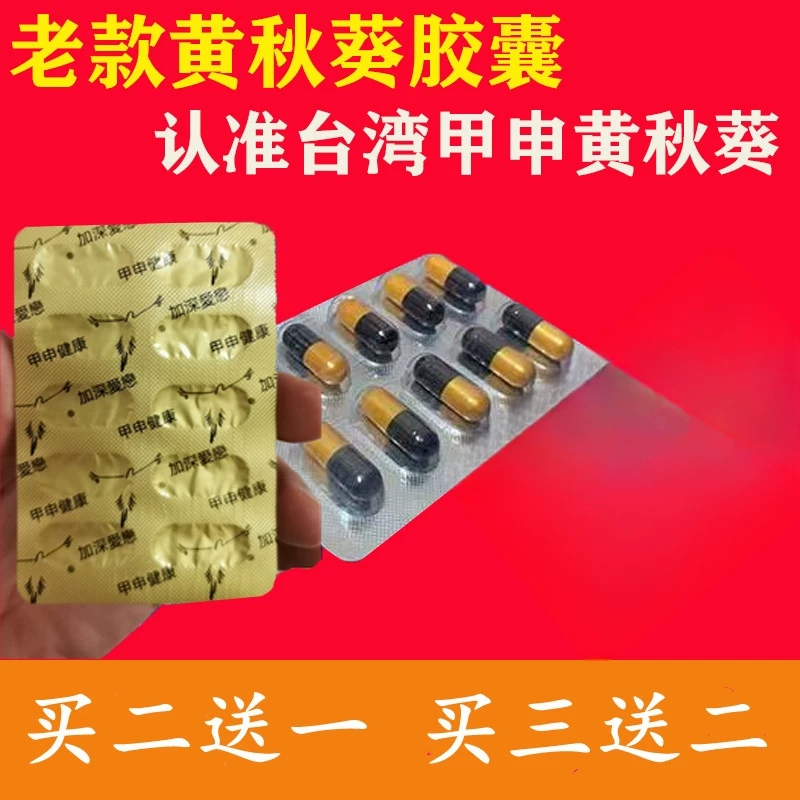 原装老款黄秋葵牡蛎胶囊10粒正品台湾甲申金刚战神钢炮力神买2送1