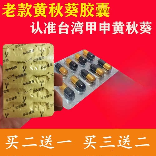 原装老款黄秋葵牡蛎胶囊10粒正品台湾甲申金刚战神钢炮力神买2送1