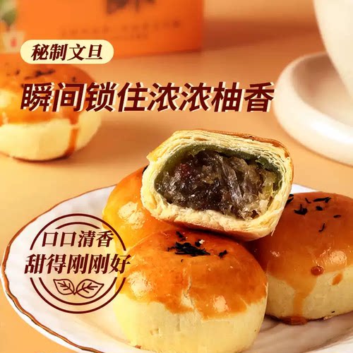 浙江玉环特产火山茶文旦酥
