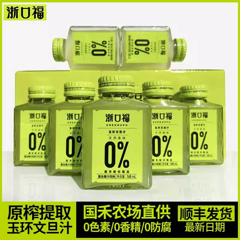 浙口福文旦汁0香精0防腐原味图片
