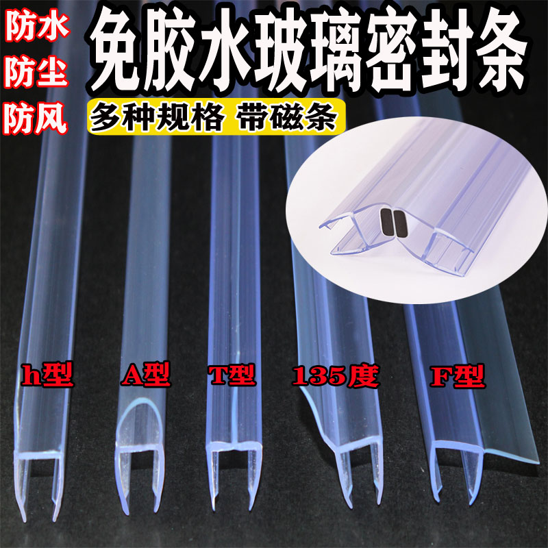 淋浴房玻璃d门密封条防水胶条磁吸条挡水条防风防尘胶条玻璃防水