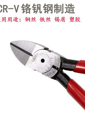 进口LP-107S斜口钳水口钳6寸铬钒合金钢