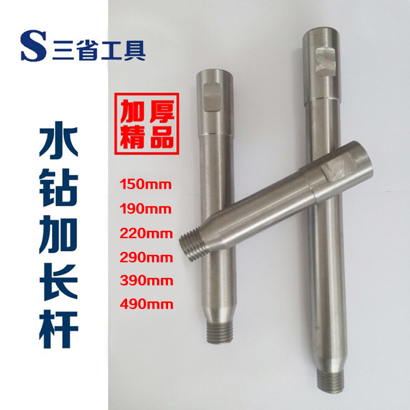 包邮水钻头d加长杆加厚工程水钻机延长杆墙壁开孔器水钻钻头连接