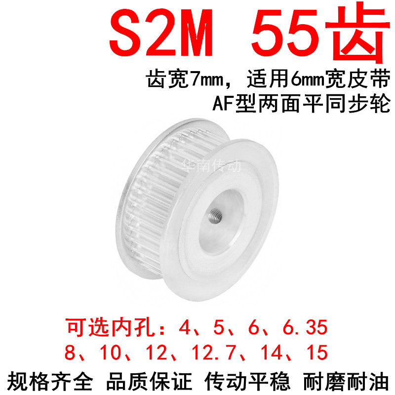 同步轮S2M55齿A型两面平带宽6内孔5/z6/6.35/8/10/12同步带轮S2M6