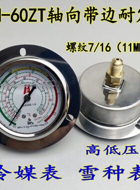 P8M向A冷媒7边压力表0Y161.8.1表-N./-3带-Z轴空调制冷60T雪种