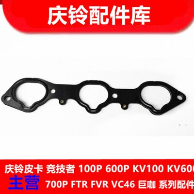 五十铃 庆铃竞技者 突路霸 6VD1 3.2 进气支管垫 进气管垫 进气床