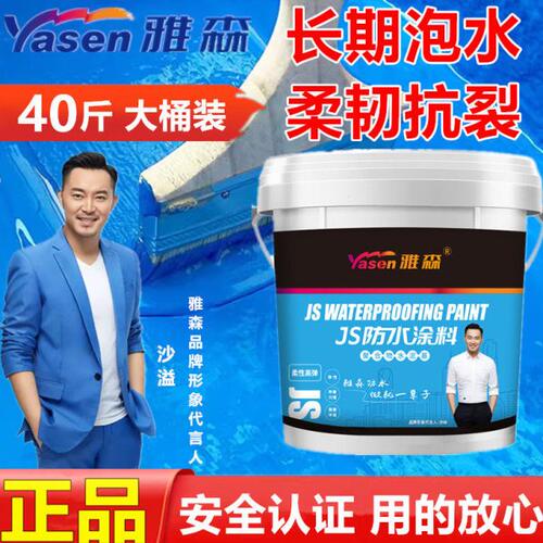 防水涂料卫生间屋顶室内外墙阳台厨房鱼池水池蓝色JS柔性防水材料