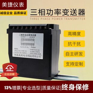 有功无功功率变送器三相三四线功率传感器转换电流电压隔离4-20mA