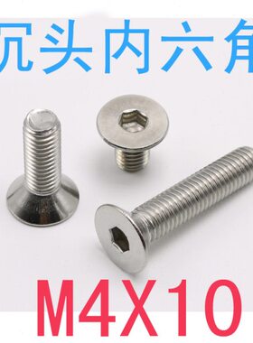 平头内六角不锈钢内六角 m4M40/千 沉 *40螺丝头m4x110m530螺钉x1