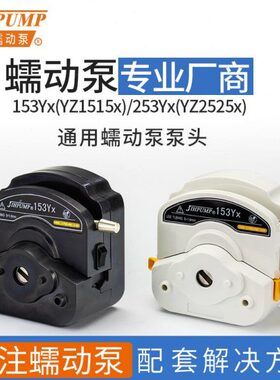 头x泵头y3实验室杰恒z3yz1Y白色xx装5Yx152515灌2515蠕动泵蠕动泵