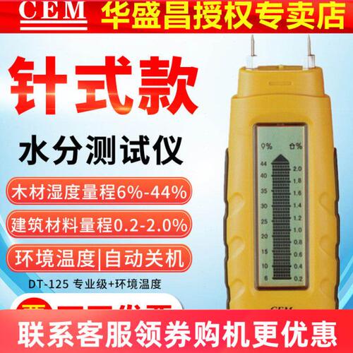CEM刻度型木材水分测试仪DT125建筑材料水泥石材湿度测湿仪水分计